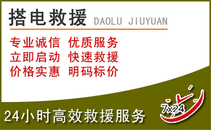繁峙汽车道路救援