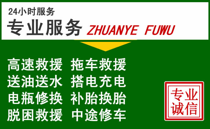 繁峙附近汽车道路救援