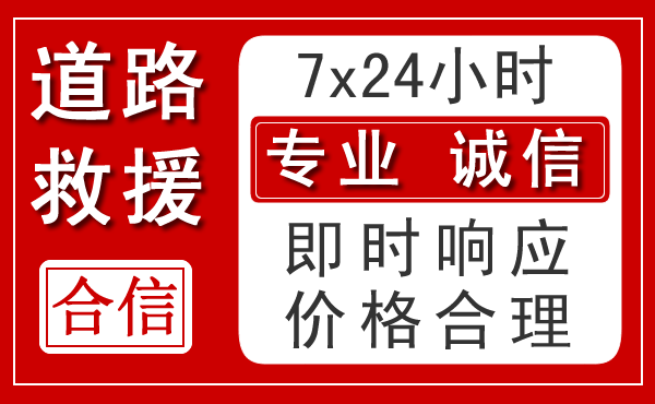 繁峙新能源汽车救援
